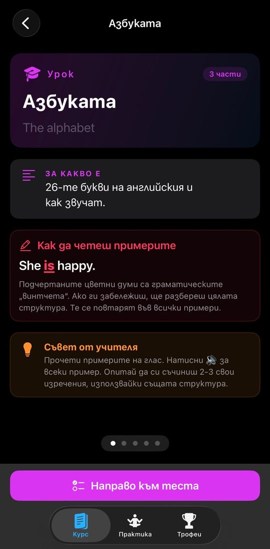 Екран с урок за азбуката