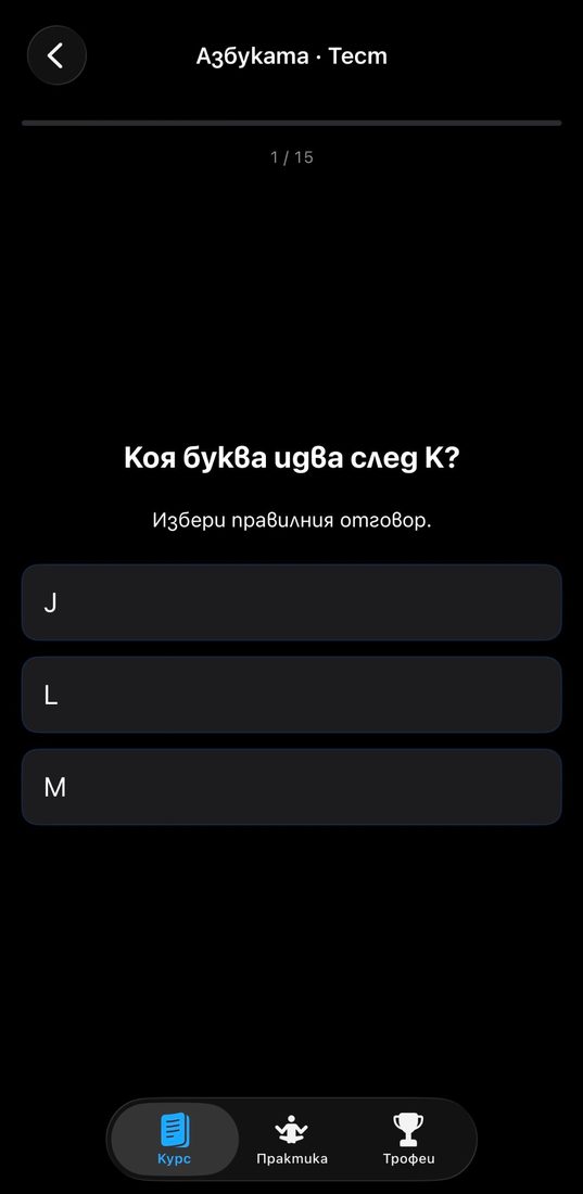 Екран с тестов въпрос