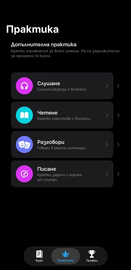 Екран с допълнителна практика